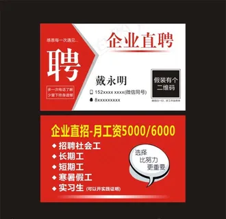 企业直聘名片图片