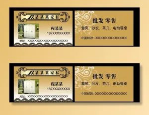 家私名 家具店名片图片
