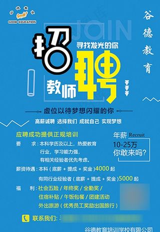 招聘教师图片