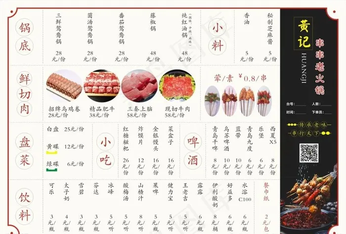 串串点菜单图片cdr矢量模版下载