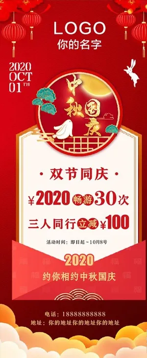 中秋国庆图片