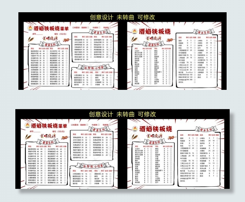 酒焰铁板烧 菜单菜谱图片(210X297)cdr矢量模版下载