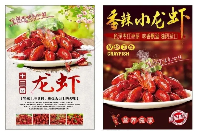 香辣小龙虾 海报图片cdr矢量模版下载