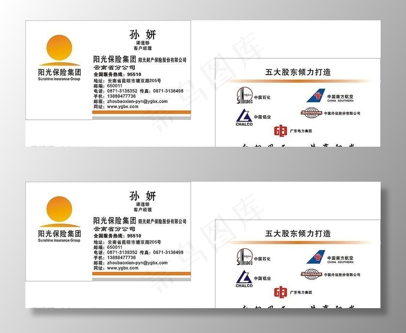 阳光保险名片图片cdr矢量模版下载