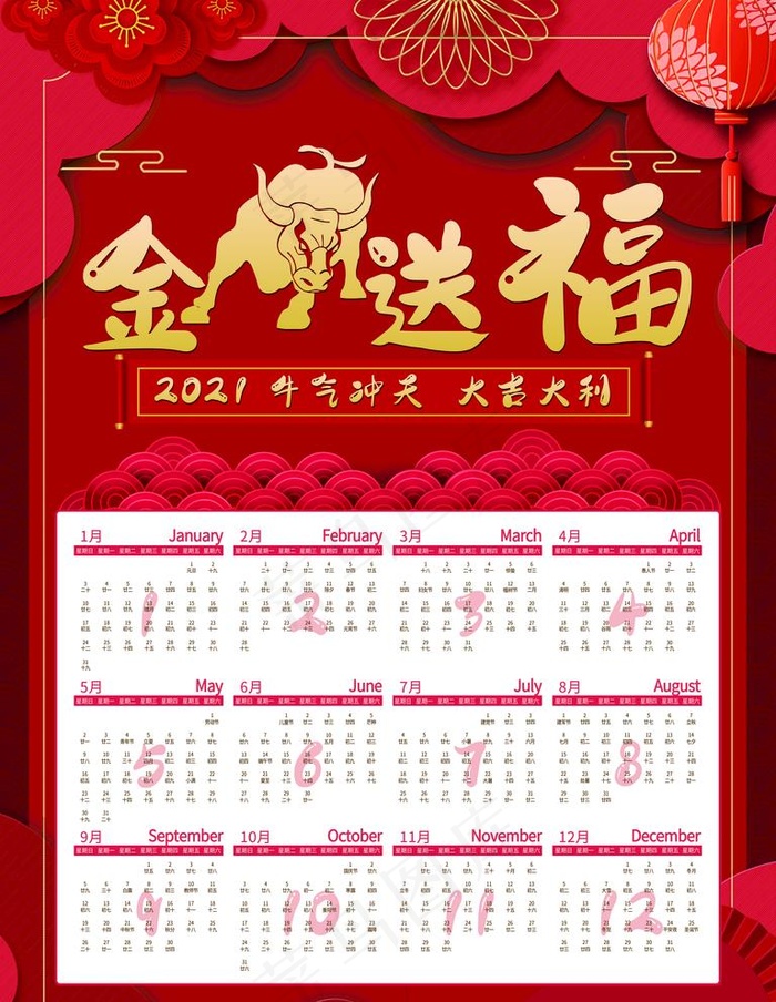 2021年台历图片