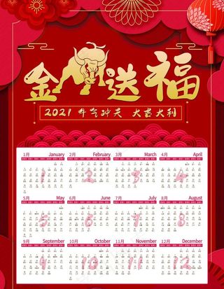2021年台历图片