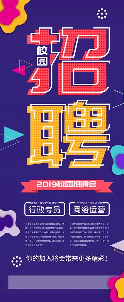 招聘海报展架图片(3150X7087(DPI:100))psd模版下载