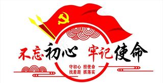 党建图片
