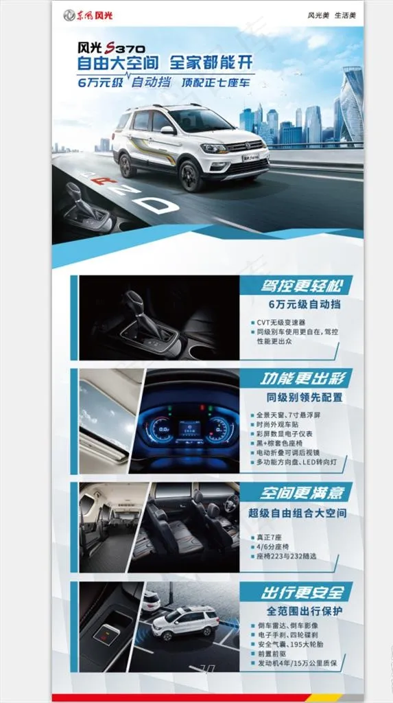 风光s370展架图片ai矢量模版下载