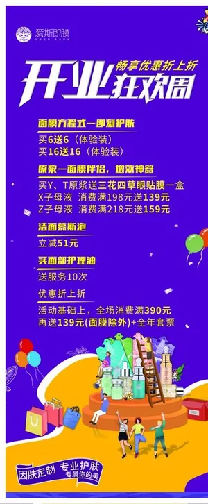 爱斯即膜 开业图片