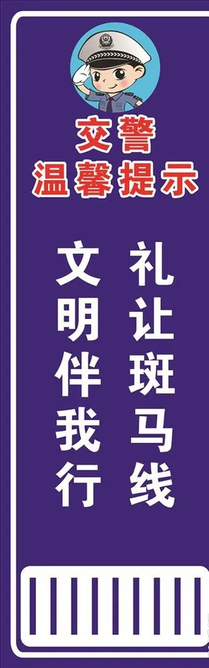 礼让斑马线图片