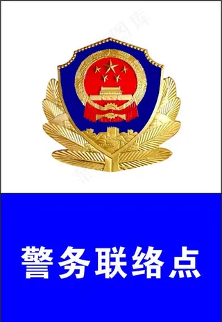 警务联络点图片