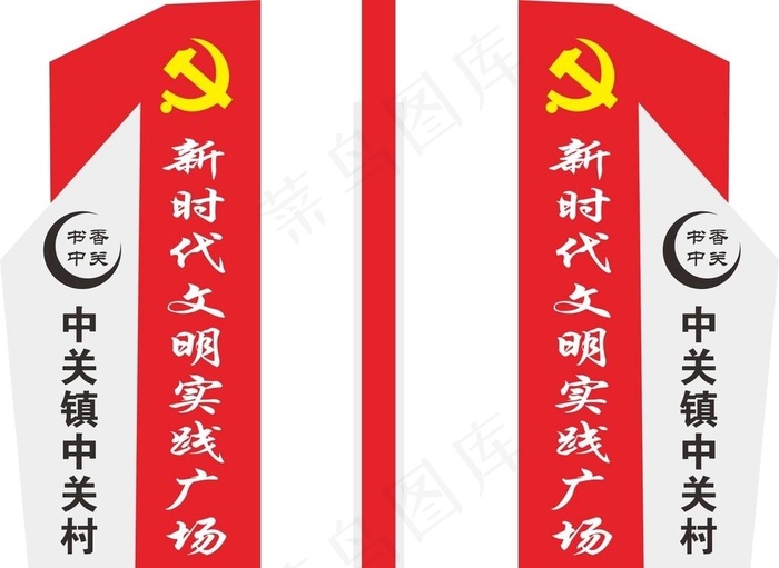 新时代文明实践广场 精神堡垒图片cdr矢量模版下载