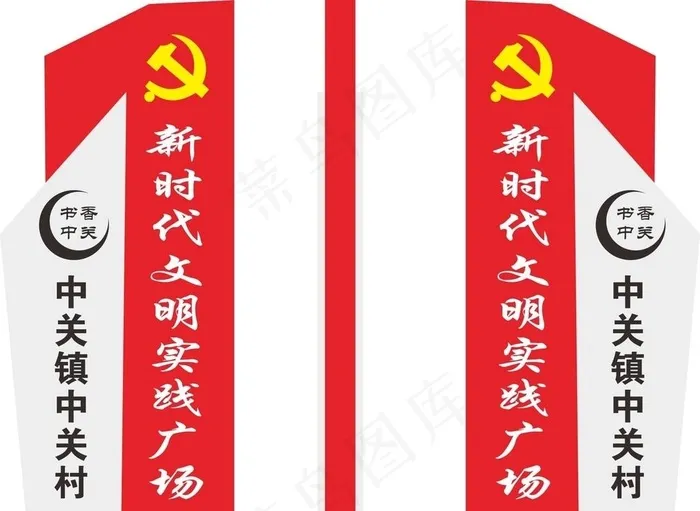 新时代文明实践广场 精神堡垒图片cdr矢量模版下载
