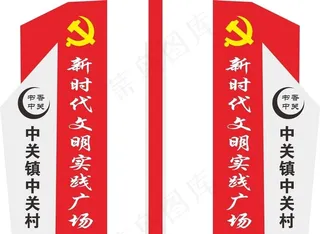 新时代文明实践广场 精神堡垒图片