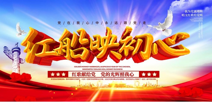 红船精神图片(3150X1772(DPI:150))psd模版下载