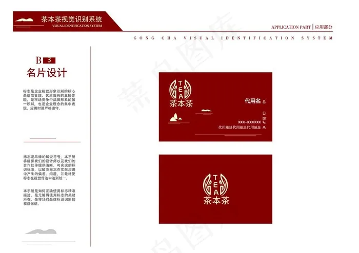 茶叶VI LOGO 名片图片