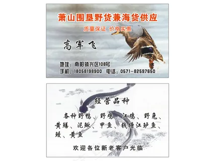 购买野鸭名片图片