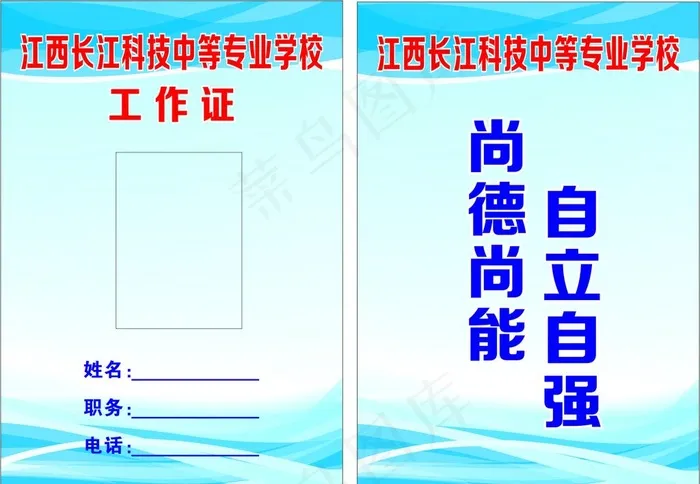 工作证图片cdr矢量模版下载