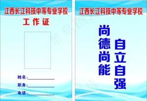 工作证图片