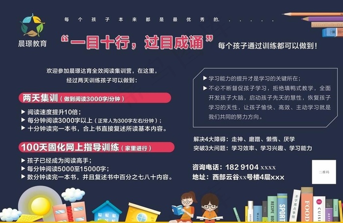 教育展板图片cdr矢量模版下载