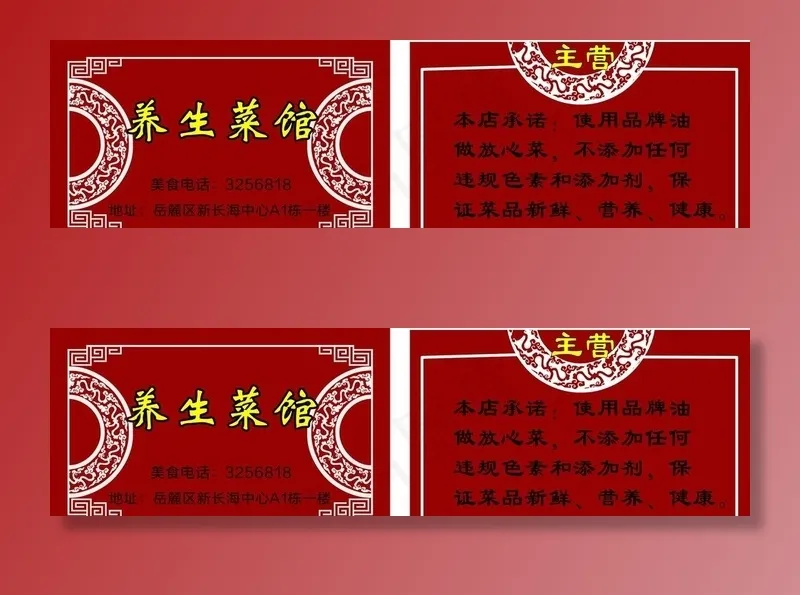 养生餐馆名片图片cdr矢量模版下载