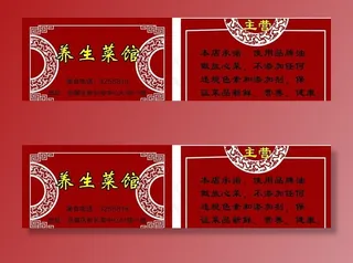 养生餐馆名片图片