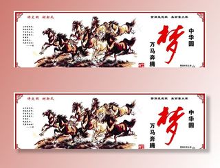 中国梦 万马奔腾图片