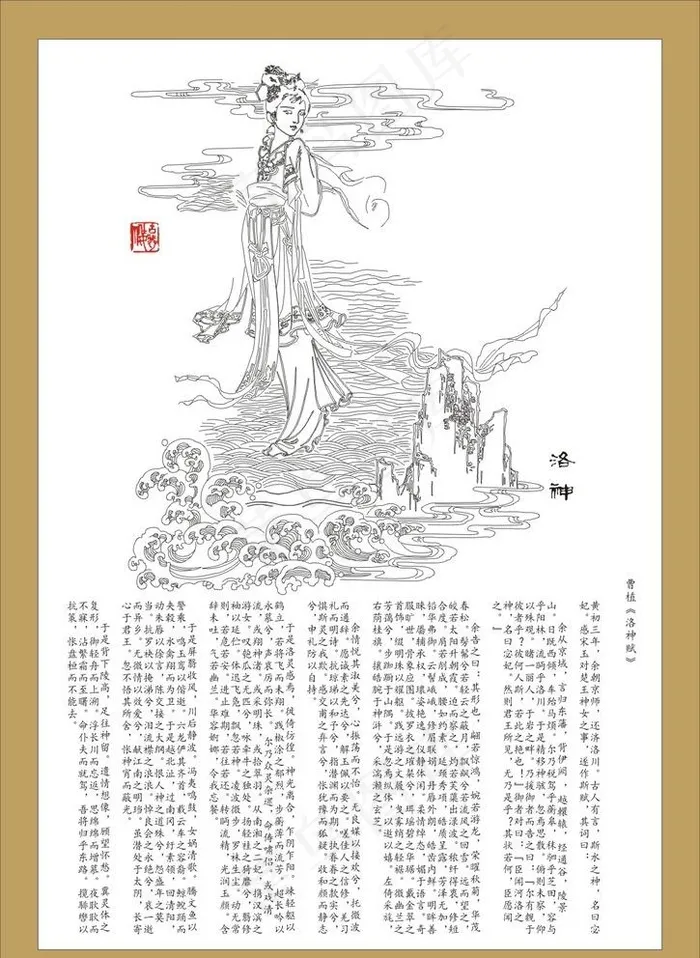 洛神赋图图片cdr矢量模版下载