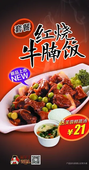 红烧牛腩饭图片