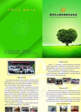 心理咨询宣传页图片