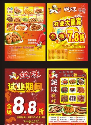 鸭脖宣传单图片