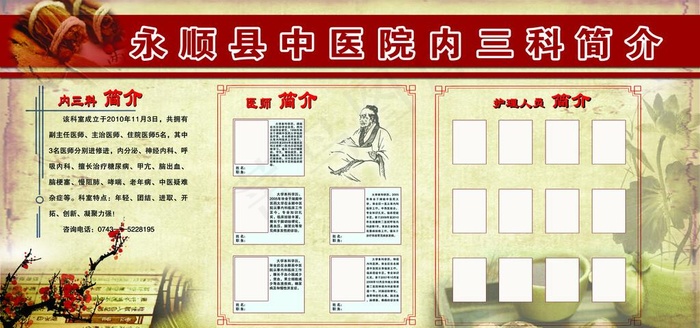 中医 展板图片psd模版下载