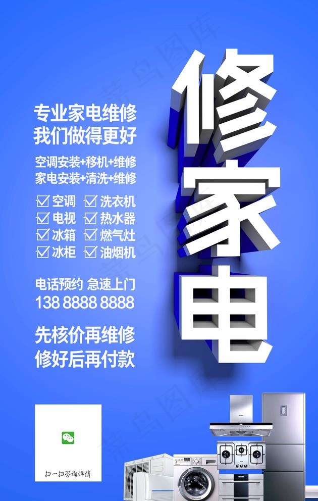 修家电图片(4724X7677(DPI:300))psd模版下载