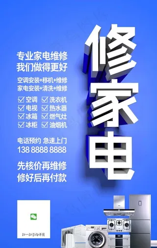 修家电图片