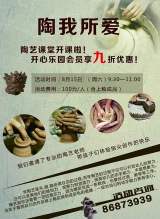 少儿手工陶艺活动宣传单图片