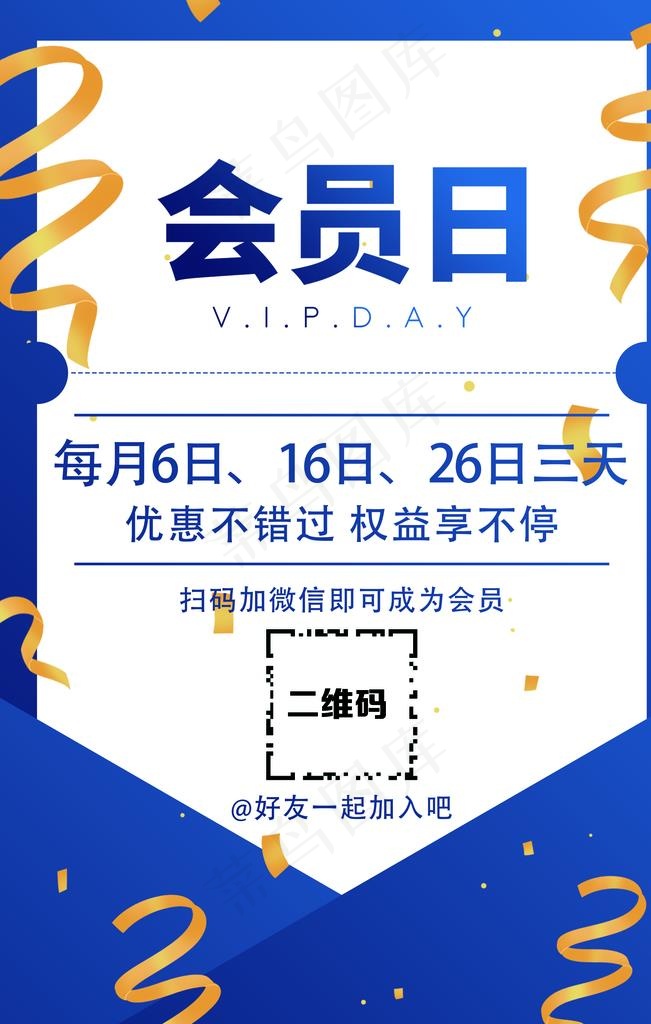会员日海报图片(3543X5315(DPI:150))psd模版下载