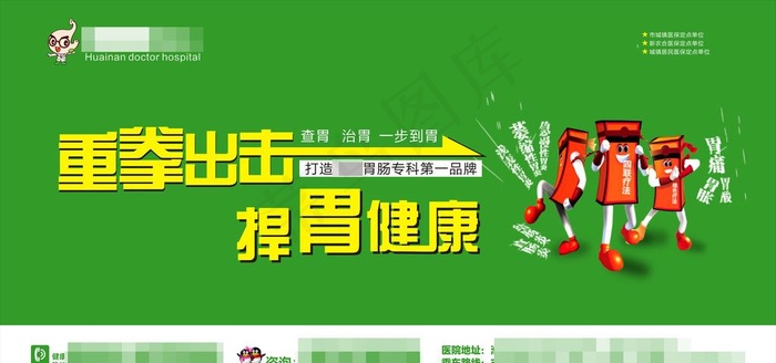 胃肠广告 医疗广告 户外广告图片cdr矢量模版下载