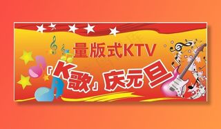 KTV海报图片