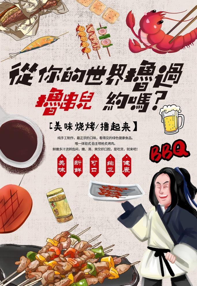 烧烤撸串图片
