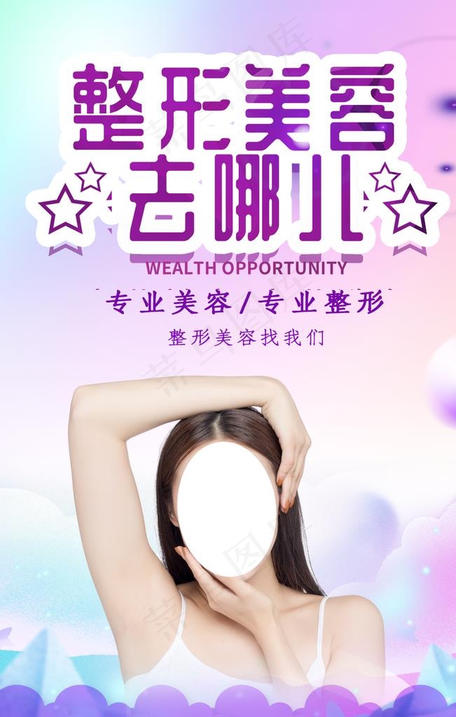 整形美容图片