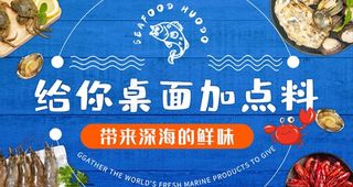 海鲜生鲜送货banner淘宝图片