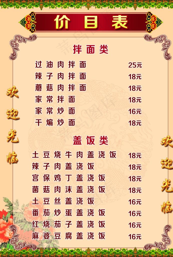 价目表图片psd模版下载