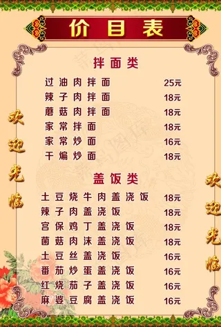 价目表图片