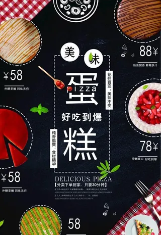 美味蛋糕海报图片