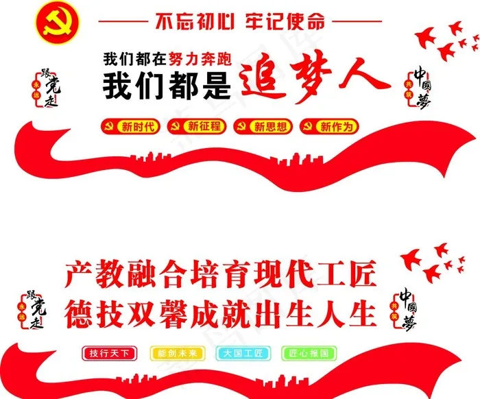 党建图片