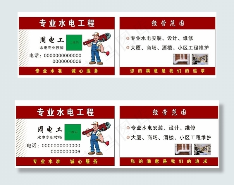 电工名片图片