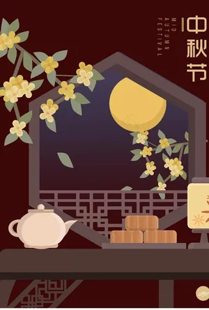 中秋节图片