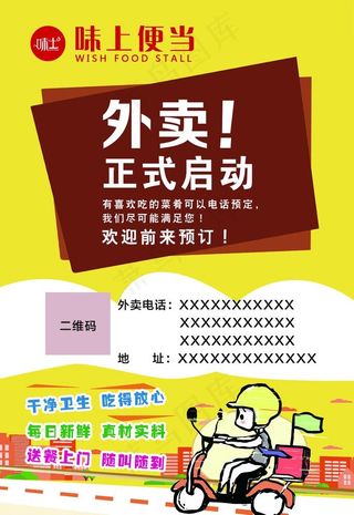外卖宣传单图片