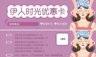 美容优惠卡图片